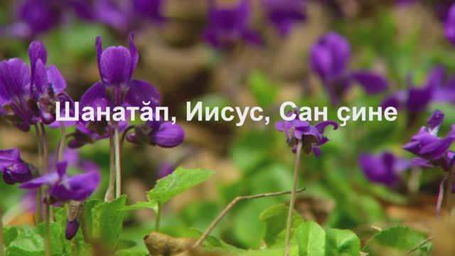Надеюсь Иисус на Тебя