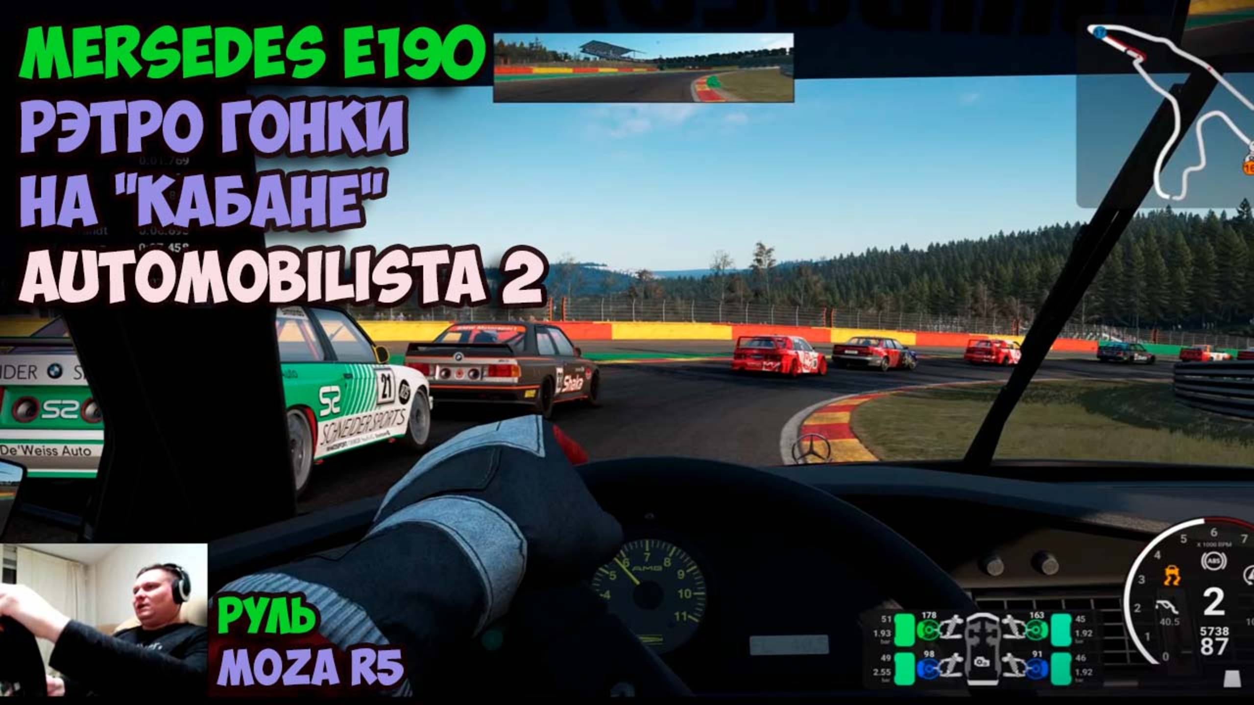 Ретро гонка на Легенде: Жгу Резину на Mercedes 190E в Automobilista 2! 💨🔥