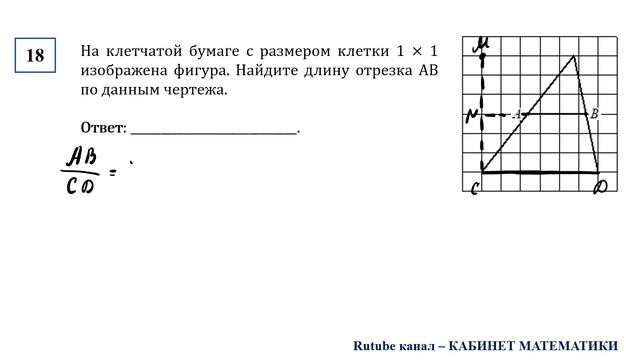 ОГЭ. Математика. Задание 18. На клетчатой бумаге с размером клетки 1 × 1 изображена фигура. Найдите