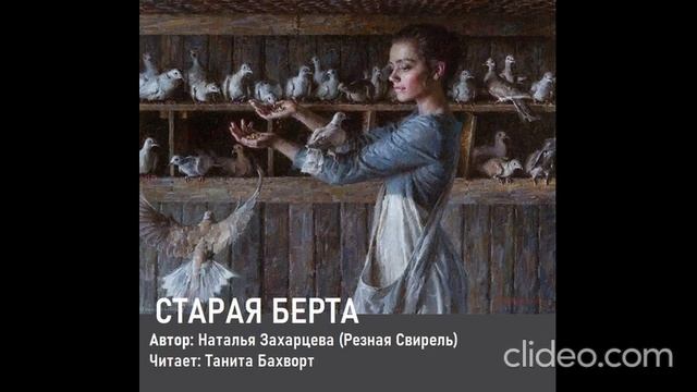 Старая Берта