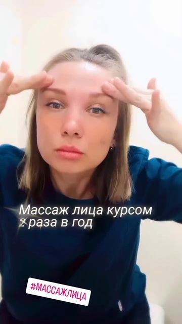 Массаж лица