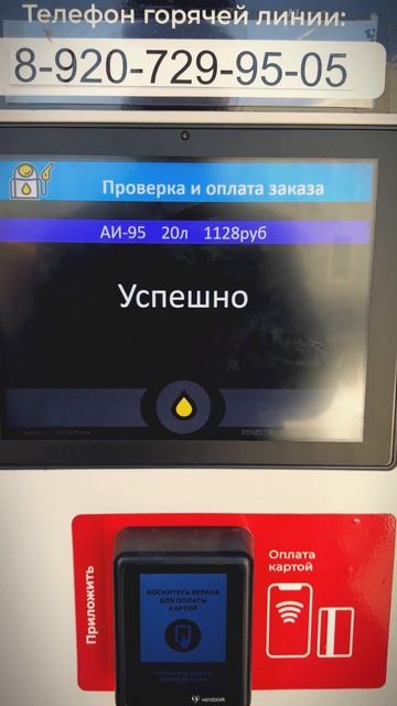 Видео про заправку АЗС Бонус