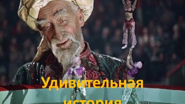 Буктрейлер по книге Л. Лагина "Старик Хоттабыч"
