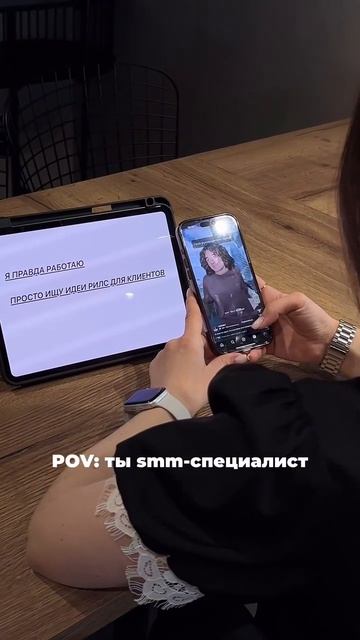 POV: ты SMM-специалист 😏