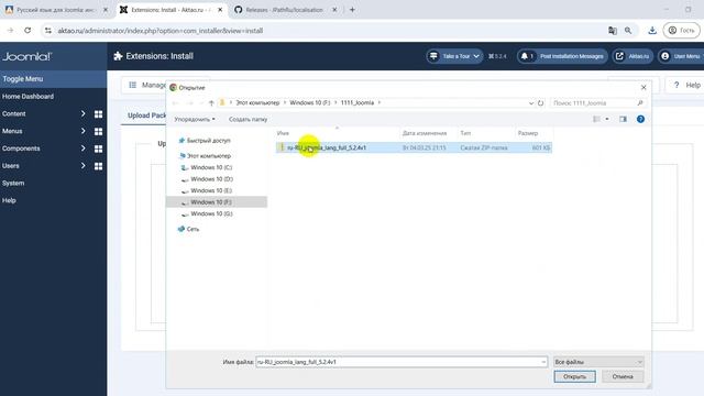Joomla 4 и 5 - Как скачать русский язык и установить вручную?