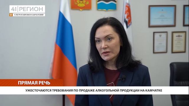 УЖЕСТОЧАЮТСЯ ТРЕБОВАНИЯ ПО ПРОДАЖЕ АЛКОГОЛЬНОЙ ПРОДУКЦИИ НА КАМЧАТКЕ • ПРЯМАЯ РЕЧЬ