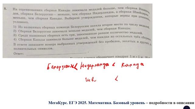 ЕГЭ. Математика. Базовый уровень. Задание 8. На соревнованиях сборная Канады завоевала больше