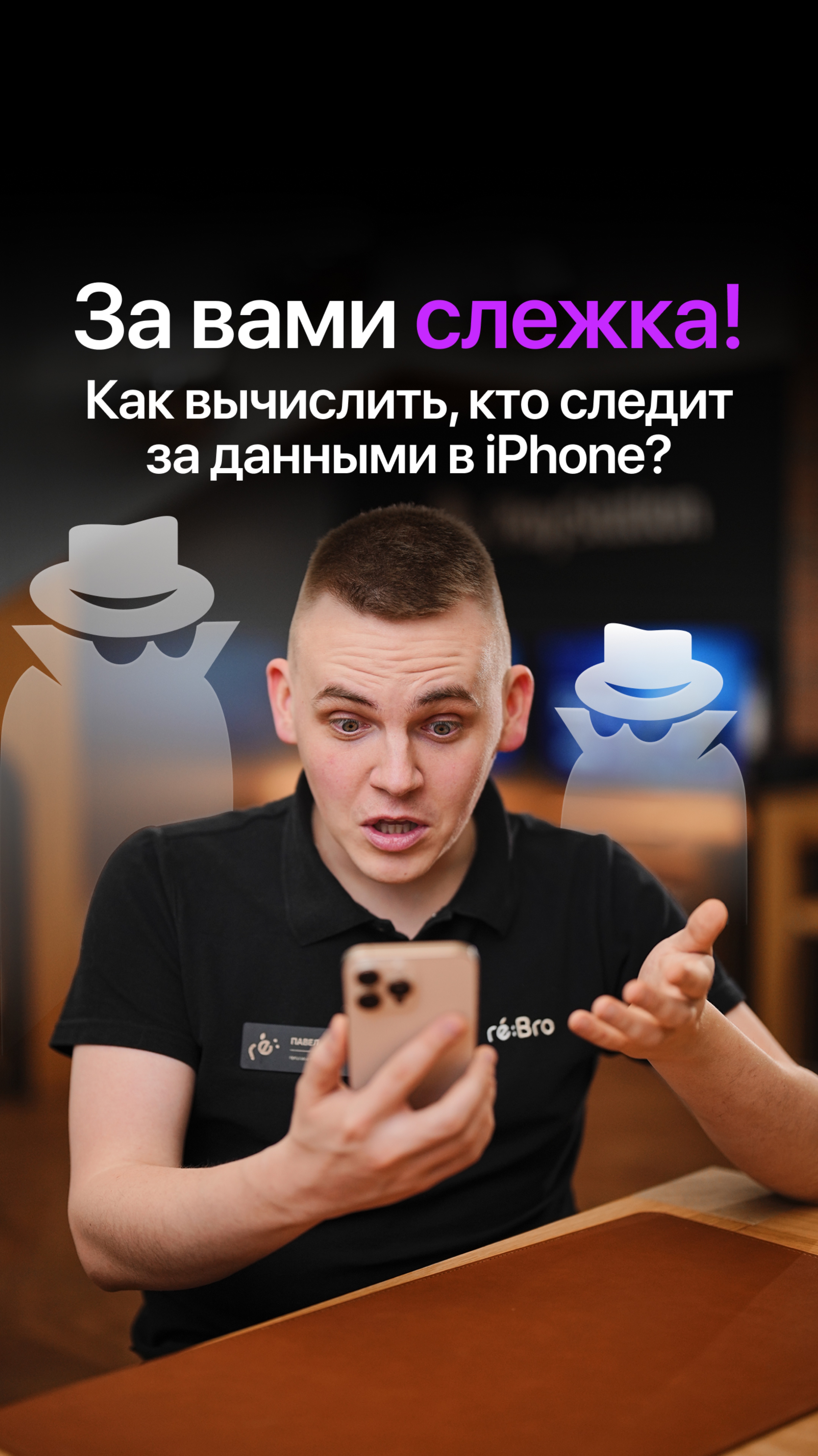 Как вычислить, кто следит за данными iPhone?