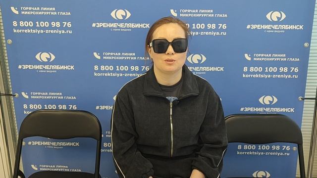 Отзыв о лазерной коррекции зрения в клинике "Зрение Челябинск", 88001009876