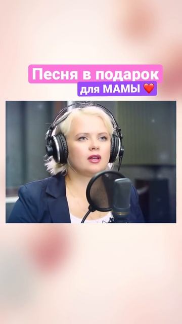 Песня в подарок маме ❤️для мамы трогательная песня до слёз