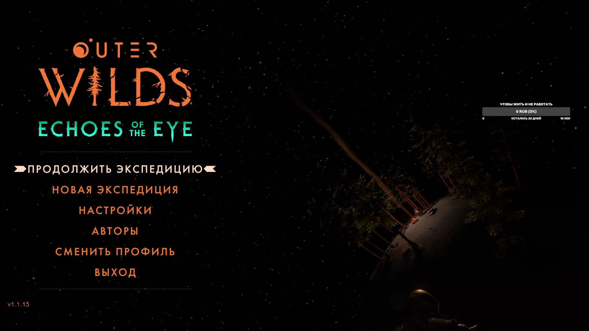 Outer Wilds часть 15