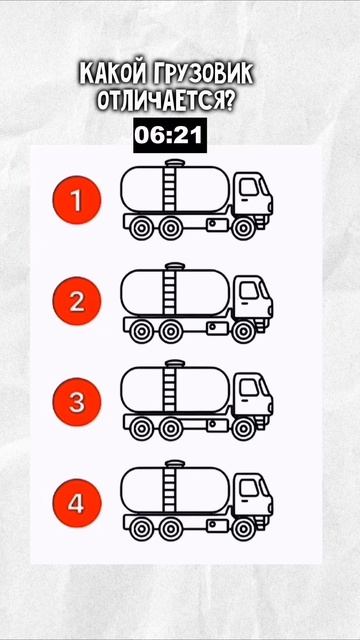 Тест на внимательность. Проверь себя!