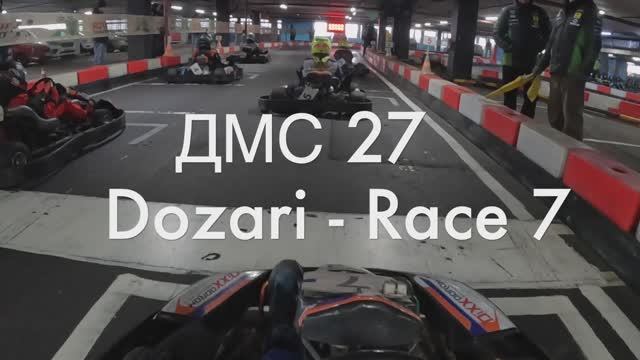 ДМС 27 Этап в Dozari - заезд 7