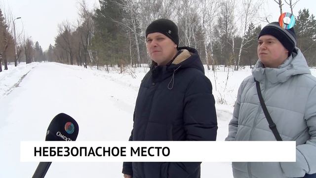 Небезопасное место