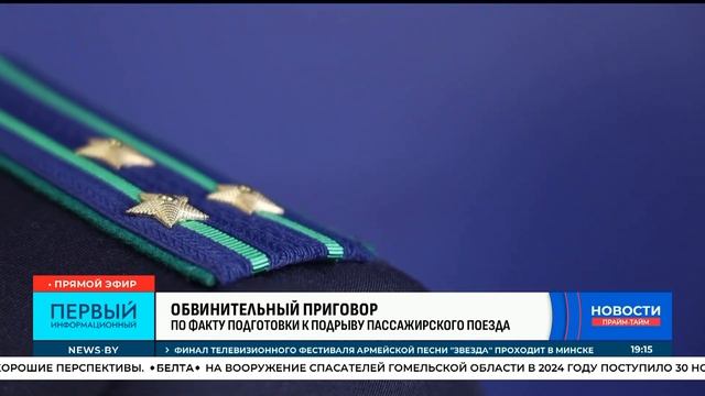 До 23 лет лишения свободы — вынесен приговор по факту подготовки к подрыву пассажирского поезда