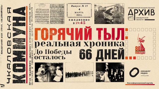 Горячий тыл: Выпуск 15
