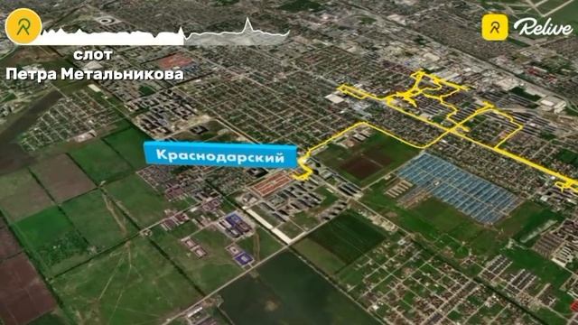 Курьер Краснодар слот Петра Метальникова