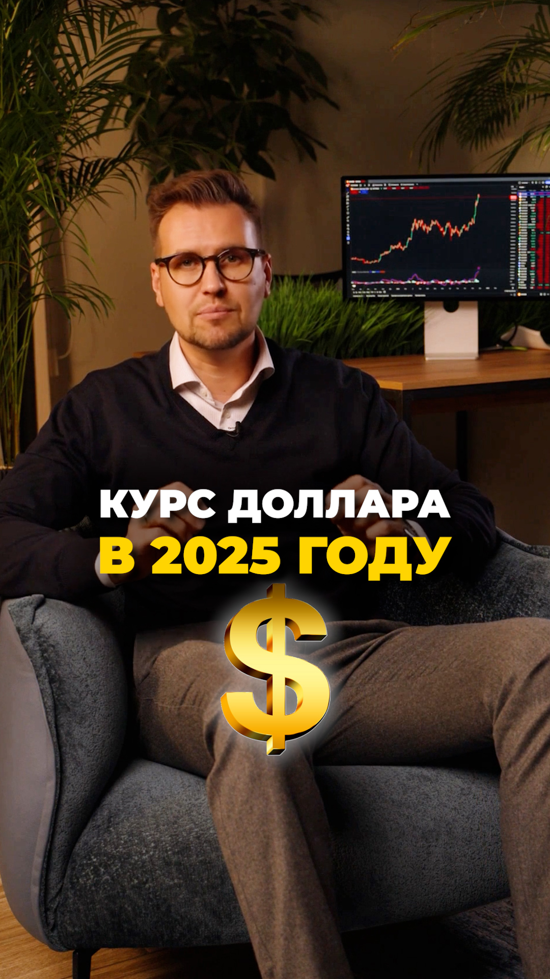 Какой курс доллара будет в 2025?