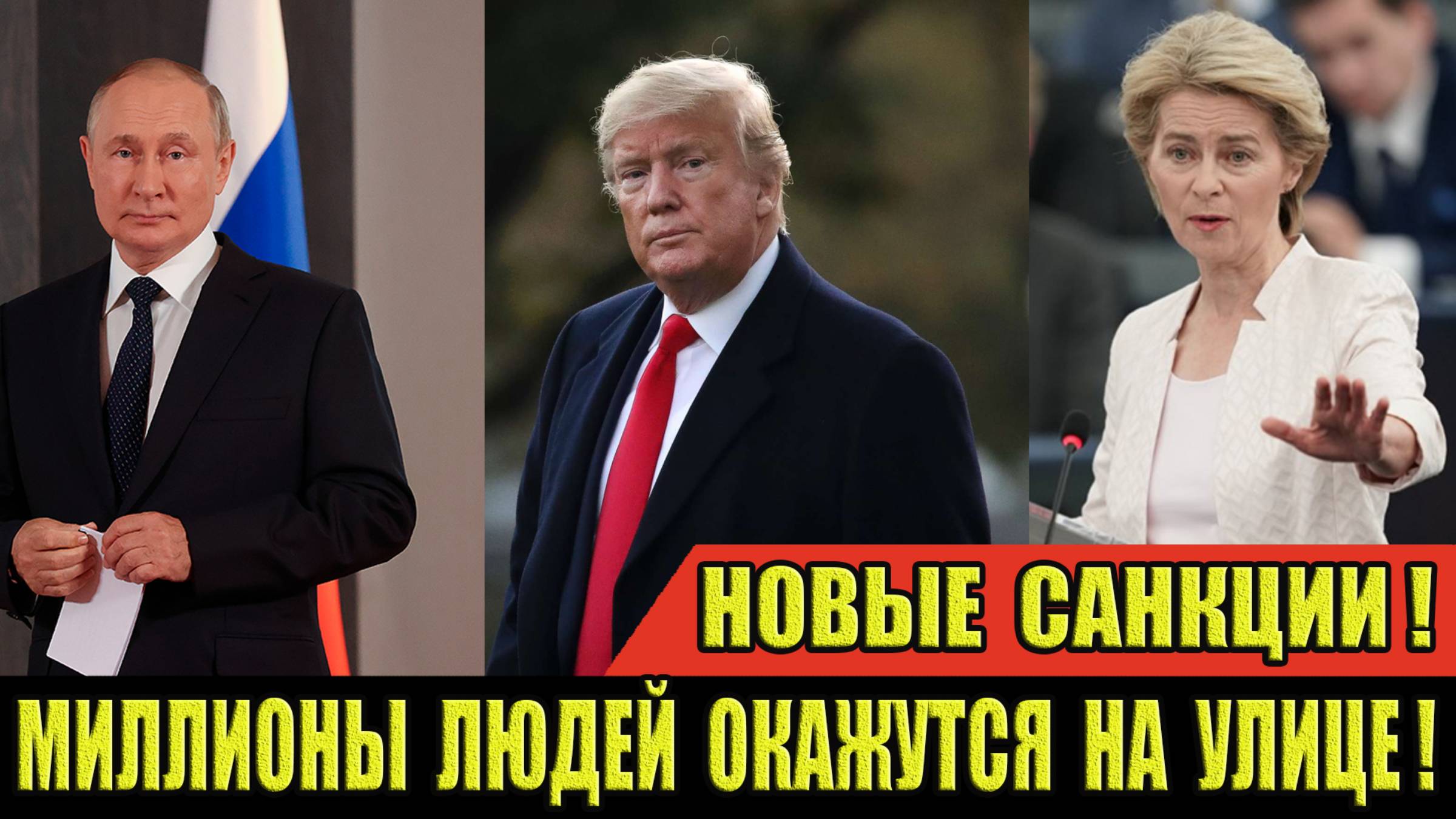 После НОВЫХ САНКЦИЙ миллионы людей окажутся на улице! Новый коллапс! Экономический КРИЗИС! #новости