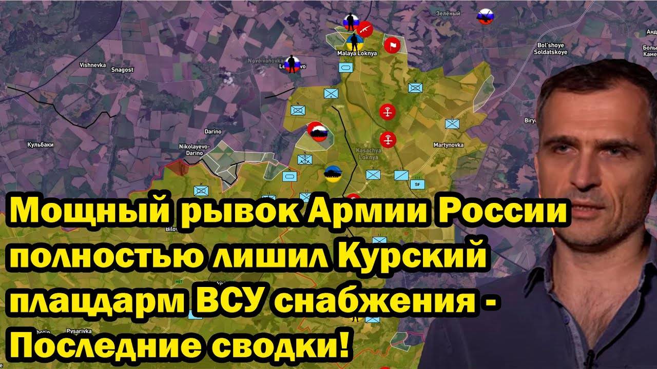 Мощный рывок Армии России полностью лишил Курский плацдарм ВСУ снабжения - Последние сводки!