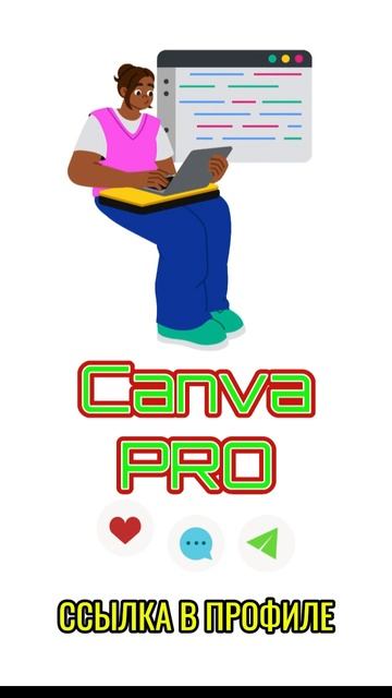 Преимущества Canva Pro