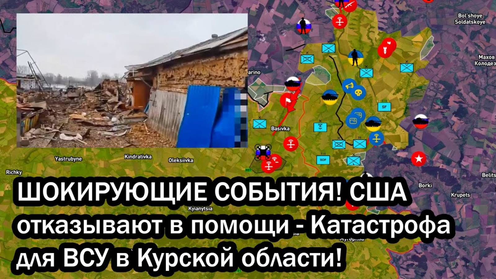 ШОКИРУЮЩИЕ СОБЫТИЯ! США отказывают в помощи - Катастрофа для ВСУ в Курской области!