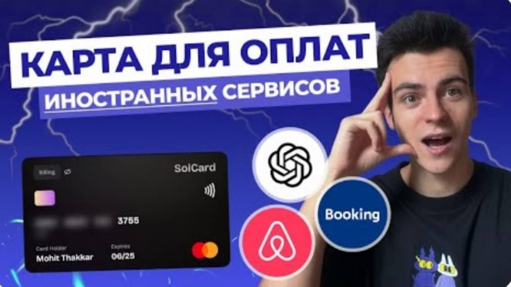 ЗАРУБЕЖНАЯ КАРТА ДЛЯ КАЖДОГО! КАК ОПЛАЧИВАТЬ ЛЮБЫЕ ИНОСТРАННЫЕ СЕРВИСЫ?!