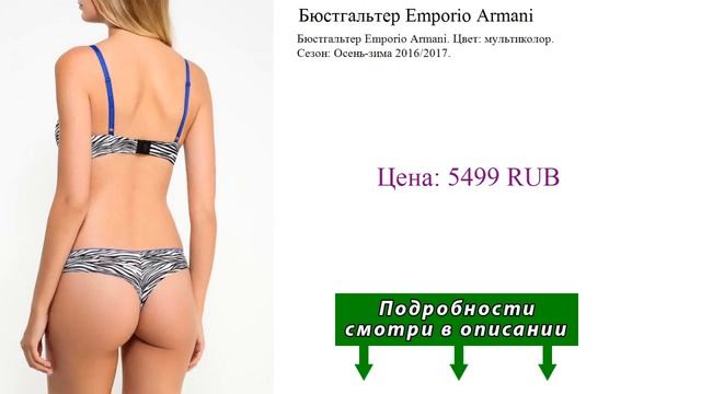 Бюстгальтер Emporio Armani