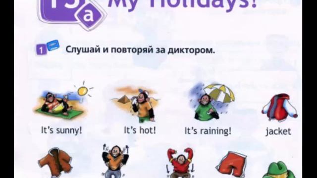 стр98  упр1 Английский с Ридель Алисой