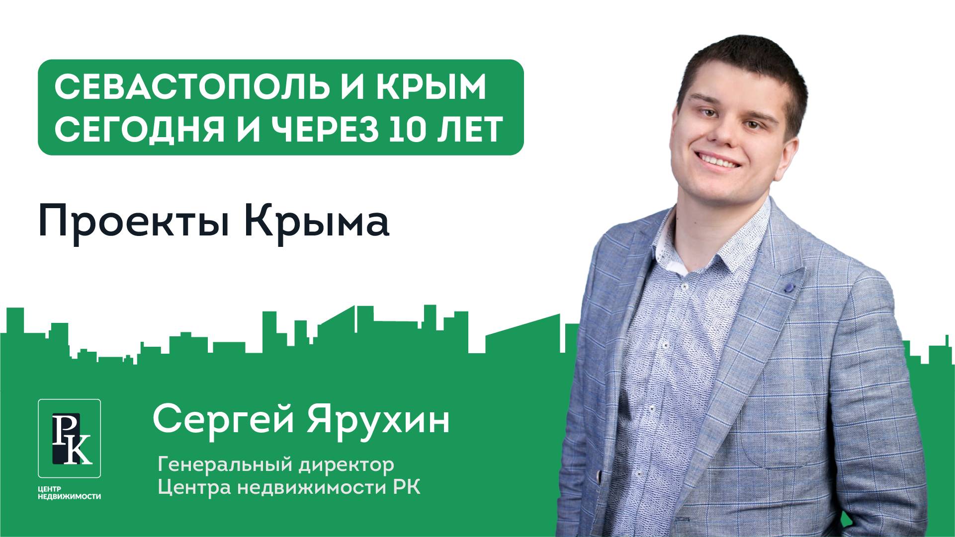 Почему стоит инвестировать в недвижимость Крыма уже сейчас. Проекты Крыма.