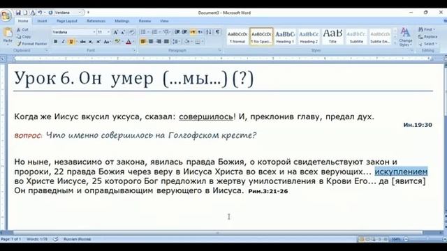 13.Субботняя школа. Урок № 6 (4 квартал 2022г.) Он умер за нас (общий разбор)