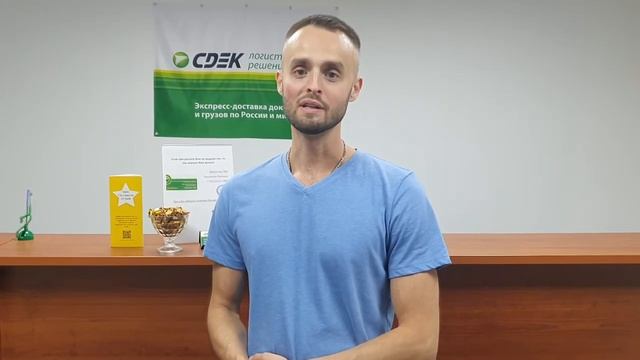 Отзыв от Лысенкова Евгения Руководитель одного из подразделений СДЭК720p