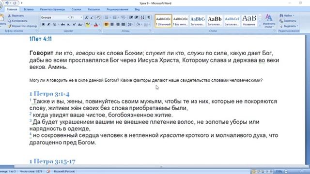 18.Субботняя школа. Урок № 9 (4 квартал 2022г.) Спорные библейские высказывания_ (общий разбор)