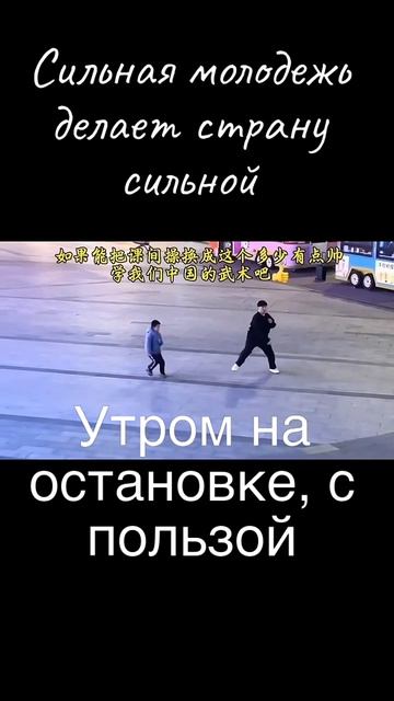 Утром на остановке, с пользой