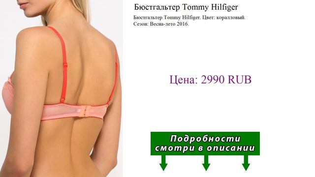 Бюстгальтер Tommy Hilfiger