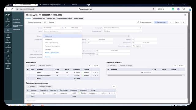 Работа с карточкой производства в X24:ERP