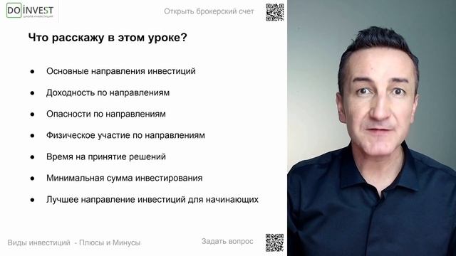Видеоурок «Виды инвестиций – плюсы и минусы»