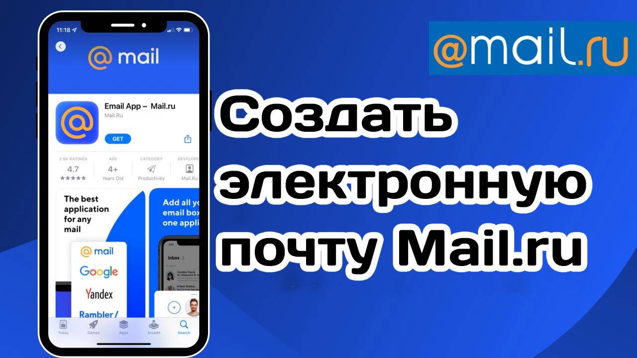 Создать Электронную Почту Маил ру. Как сделать Электронную почту Mail