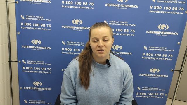 Отзыв о лазерной коррекции зрения в клинике "Зрение Челябинск", 88001009876