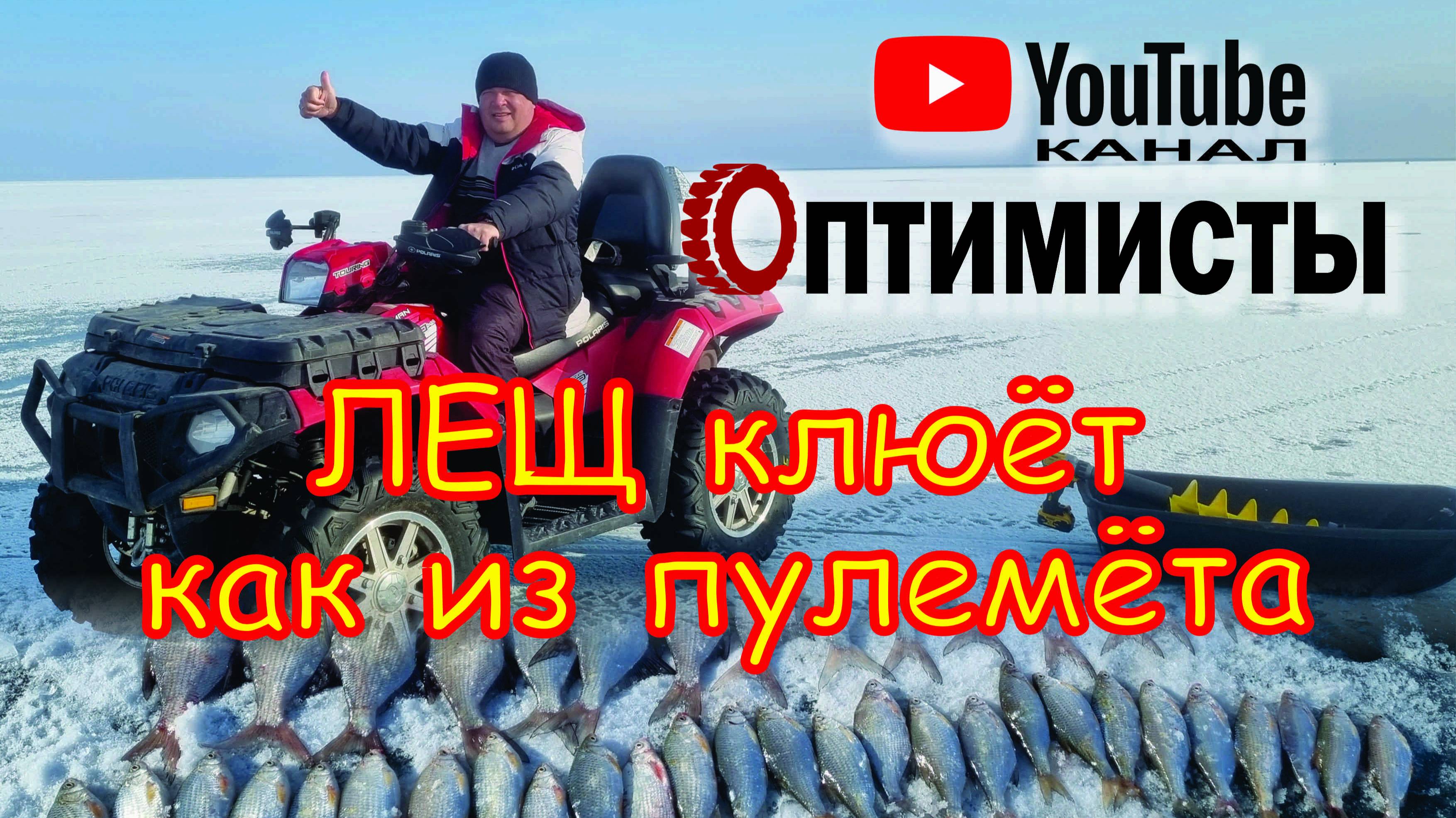 Лещ клюёт как из пулемёта