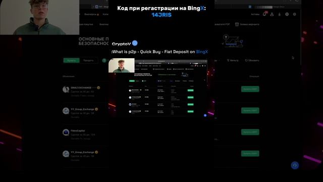 p2p депозит vs крипто депозит bingx Как попополнить биржу? #shorts #bingx #p2p #крипто #крипта #btc