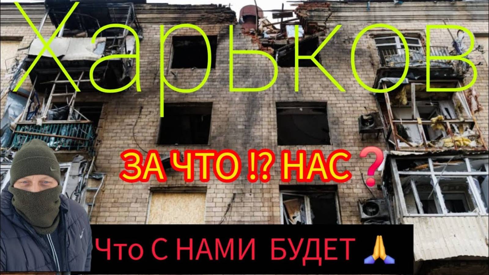📹 УЖАСЫ В НЕБЕ😱 СНОВА НАЧАЛИСЬ МОРАЛЬНЫЕ КАЧЕЛИ😡ОЧЕНЬ ПОТУЖНО💪 ХАРЬКОВ 4 МАРТА.