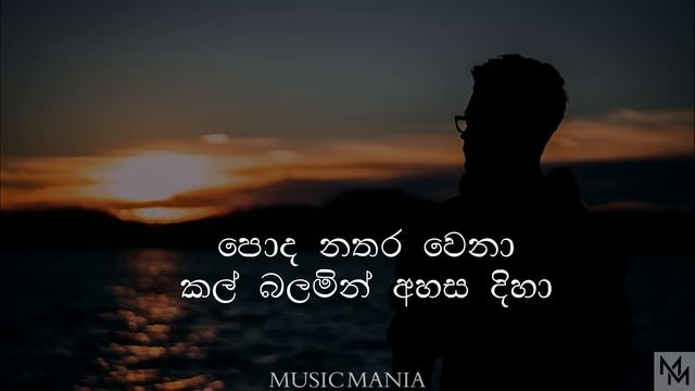 Sarasaviya (නාකපන අනෝරා වැස්සක) Seethala Haduwakin-Yasith Kelambiarachchi-Sinhala Song