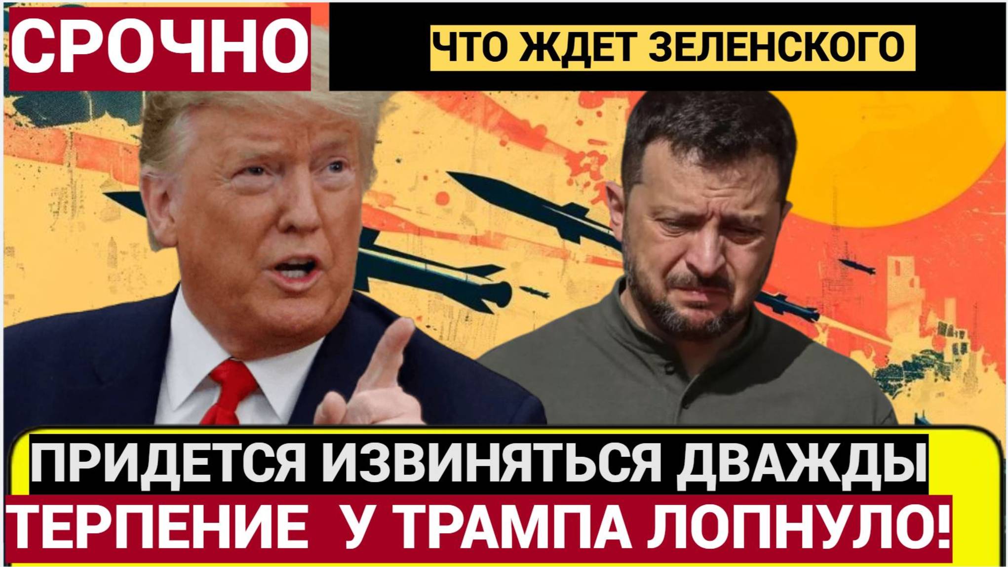 Срочно! Извинения Зеленского Перед Трампом! Вся Украина в ОШЕЛОМЛЕНА!