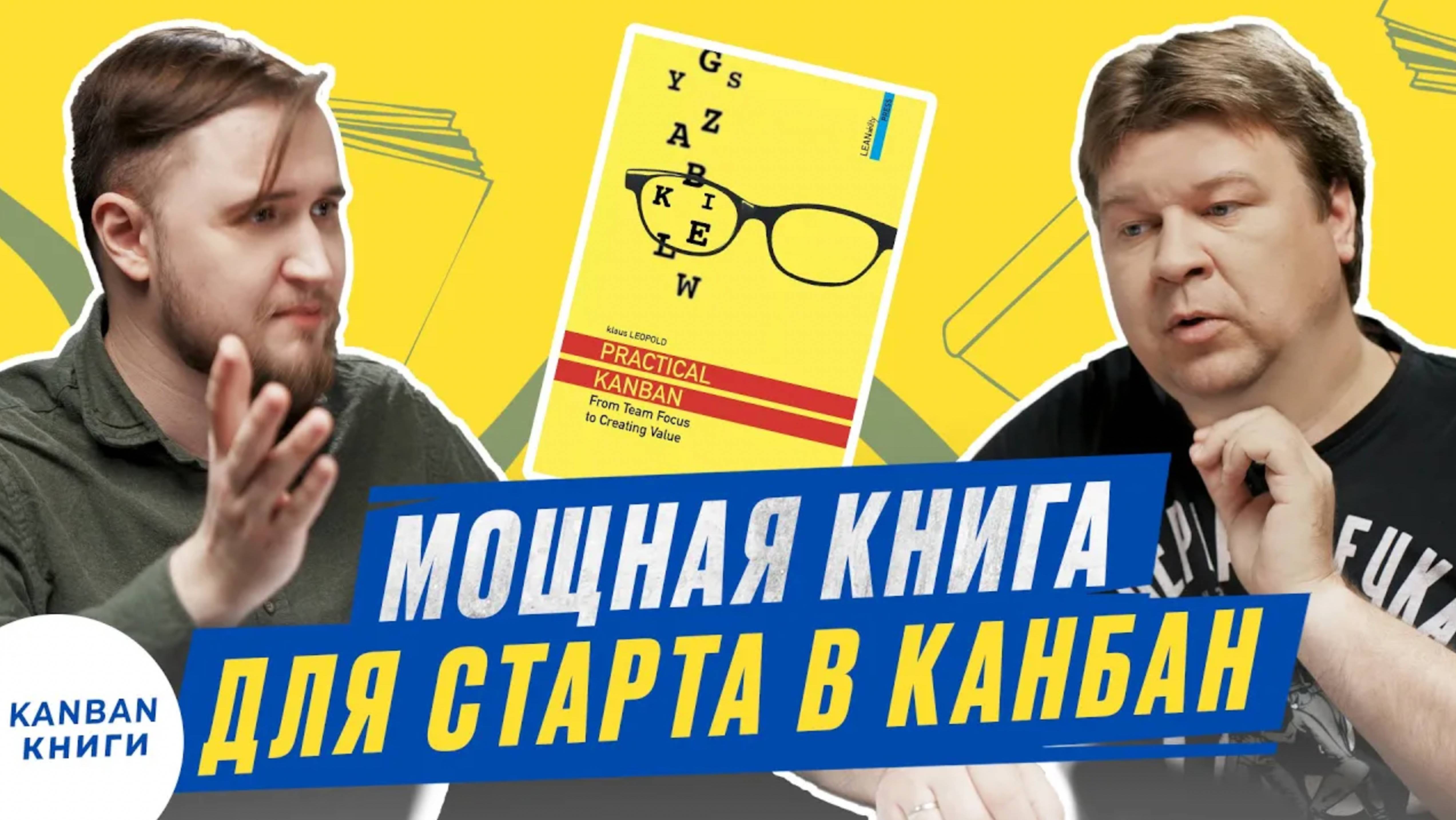 📚 Что почитать про Kanban? Как организовать рабочий процесс в соответствии с целями Компании?