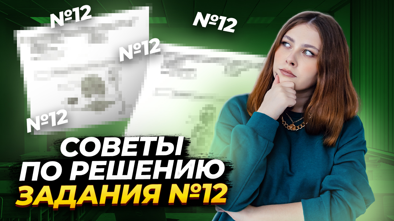 Как верно и быстро решить задание №12? | Биология ЕГЭ для 10 класса I Умскул