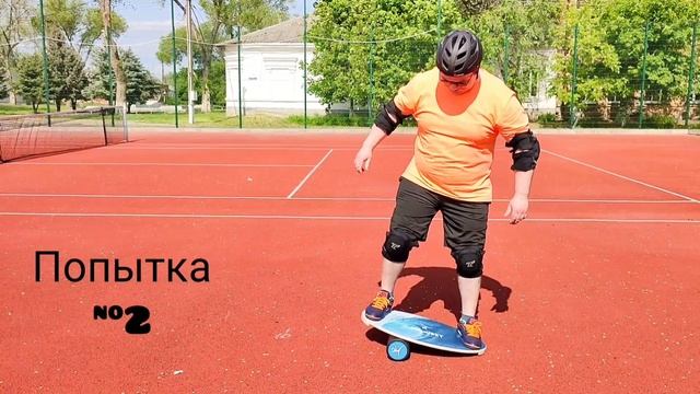 Тренировка на баланс борде.