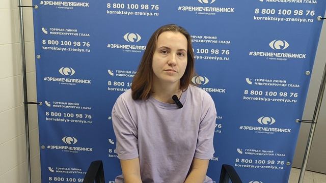 Отзыв о лазерной коррекции зрения в клинике "Зрение Челябинск", 88001009876