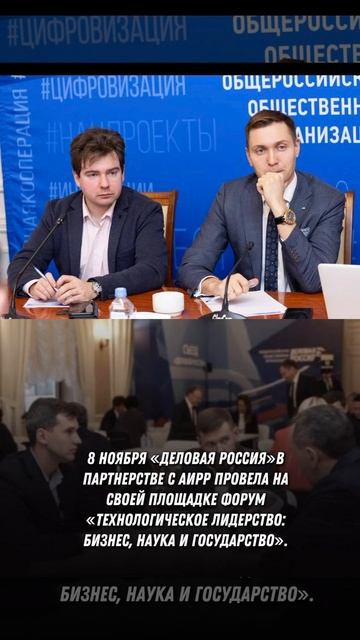 🌟Деятельность Деловой России в 2024 году 🌟