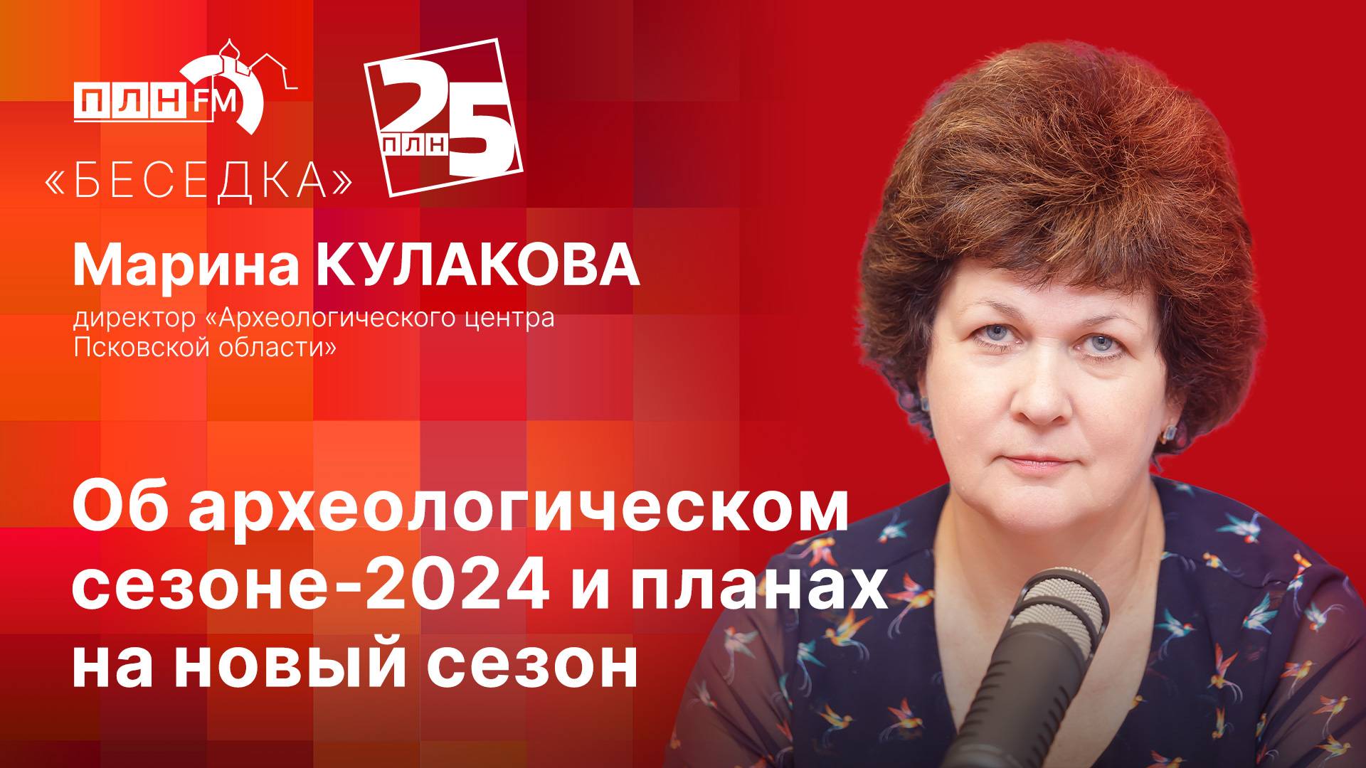 «Беседка»: Об археологическом сезоне-2024 и планах на новый сезон